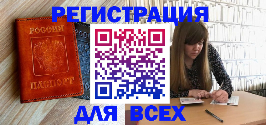 временная прописка в Ступино