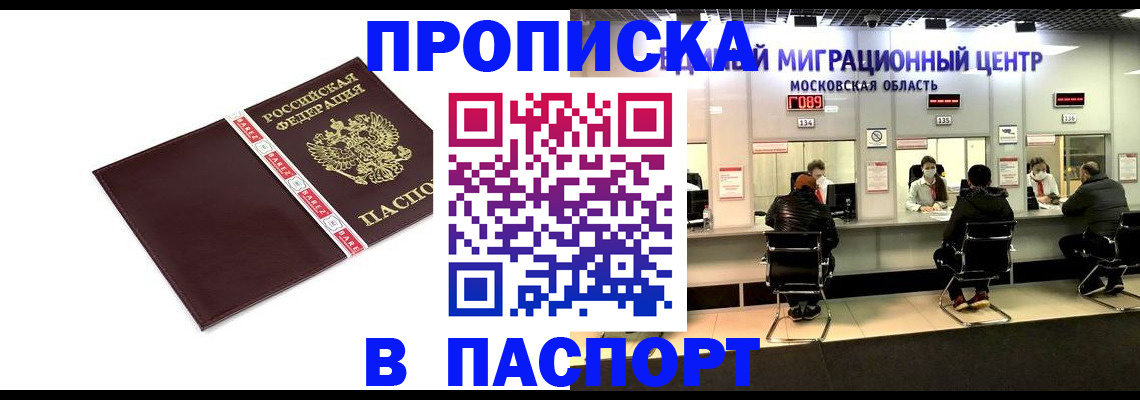 где прописаться в Ступино