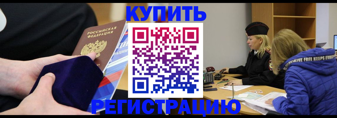 прописка 2025 в Ступино