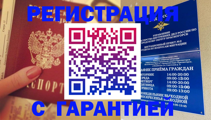 временная регистрация законно в Ступино