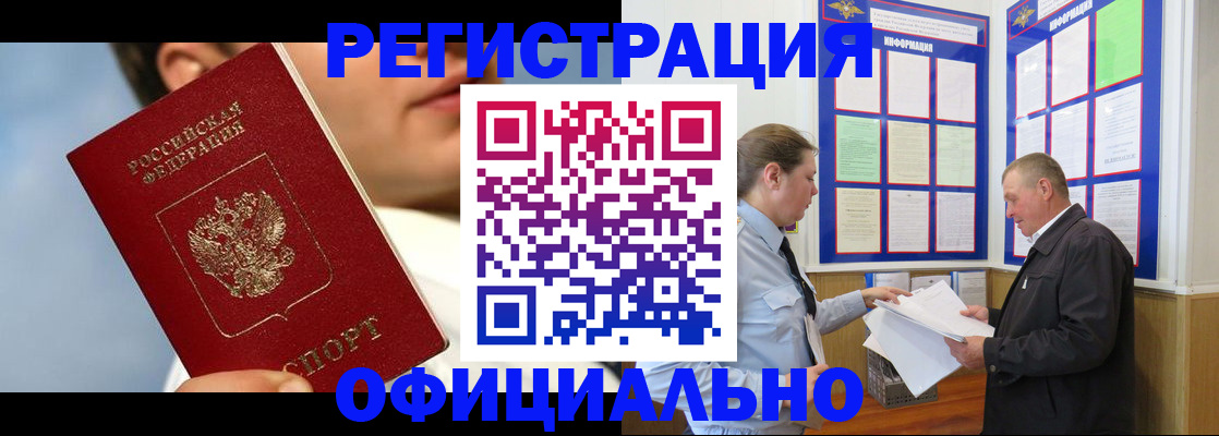 прописка в Ступино